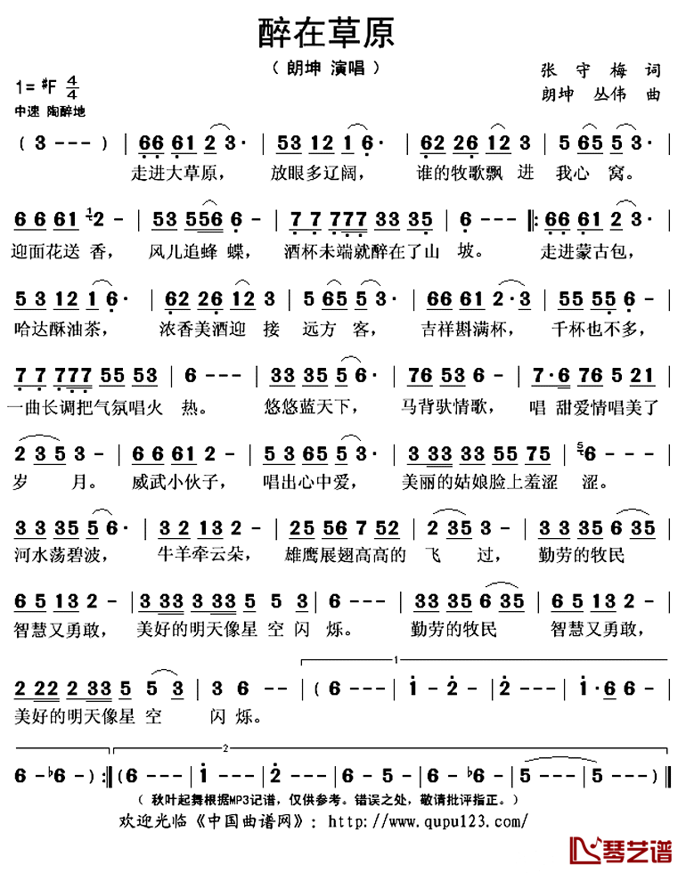 醉在草原简谱(歌词)_朗坤演唱_秋叶起舞记谱上传
