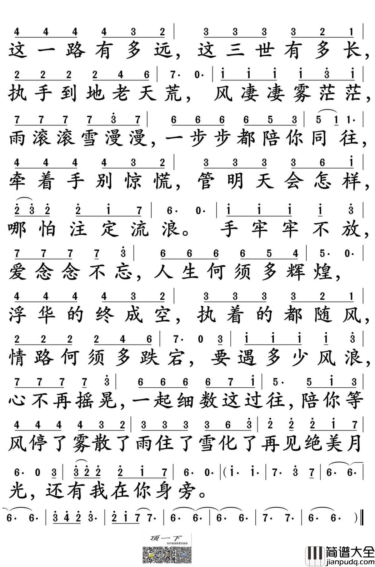 三生三世简谱_张杰演唱_孙世彦制谱