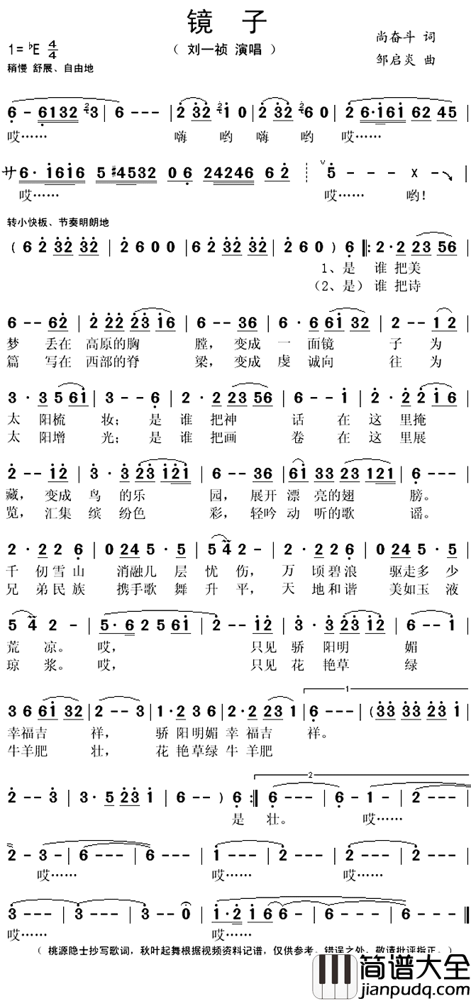 镜子简谱(歌词)_刘一祯演唱_秋叶起舞记谱上传