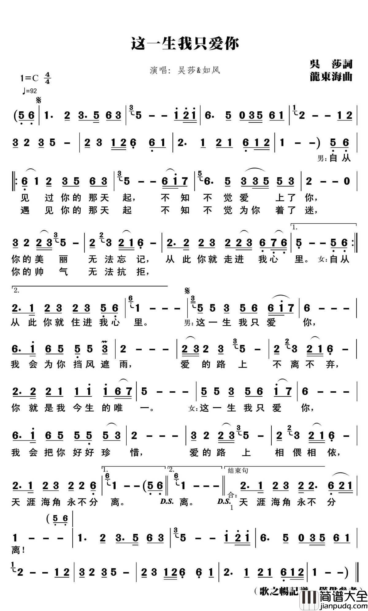 这一生我只爱你简谱(歌词)_如風/吴莎演唱_谱友歌之畅上传