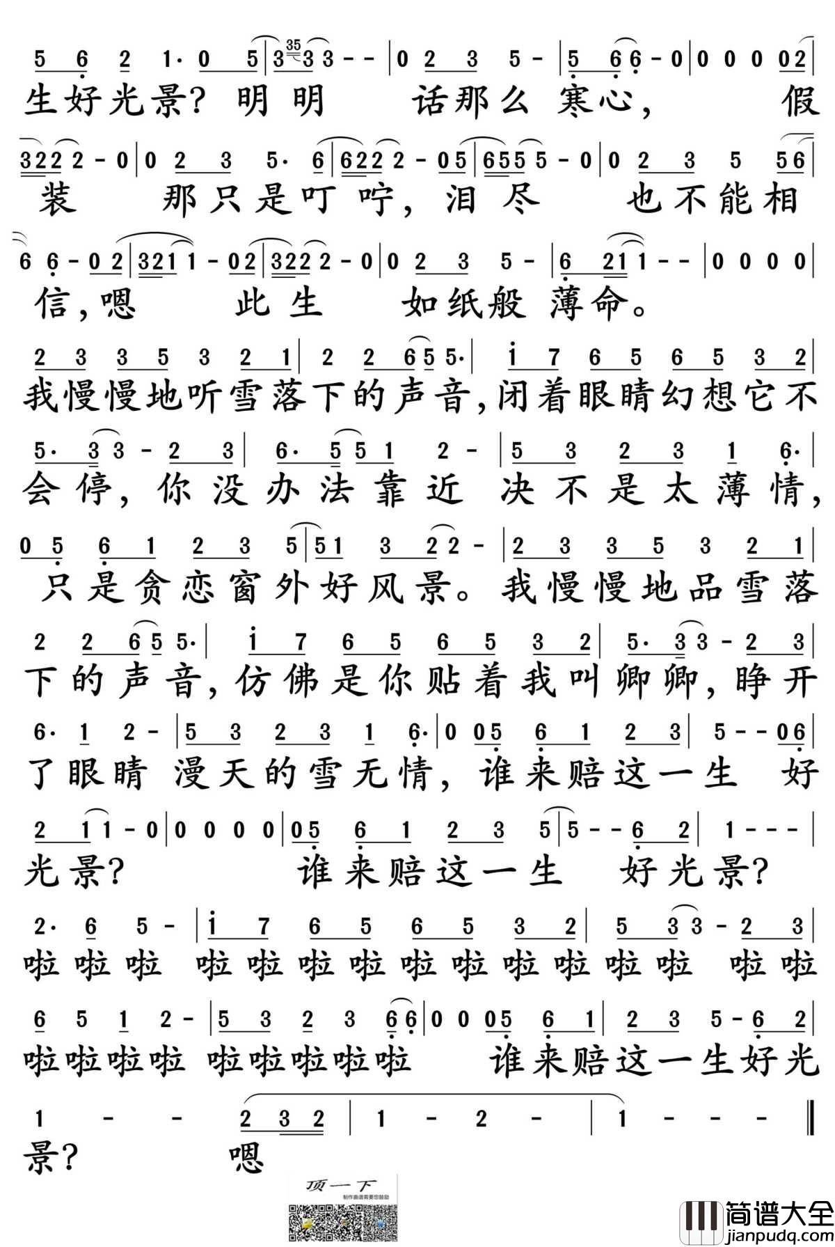 雪落下的声音简谱_陆虎演唱_电视剧_延禧攻略_片尾曲