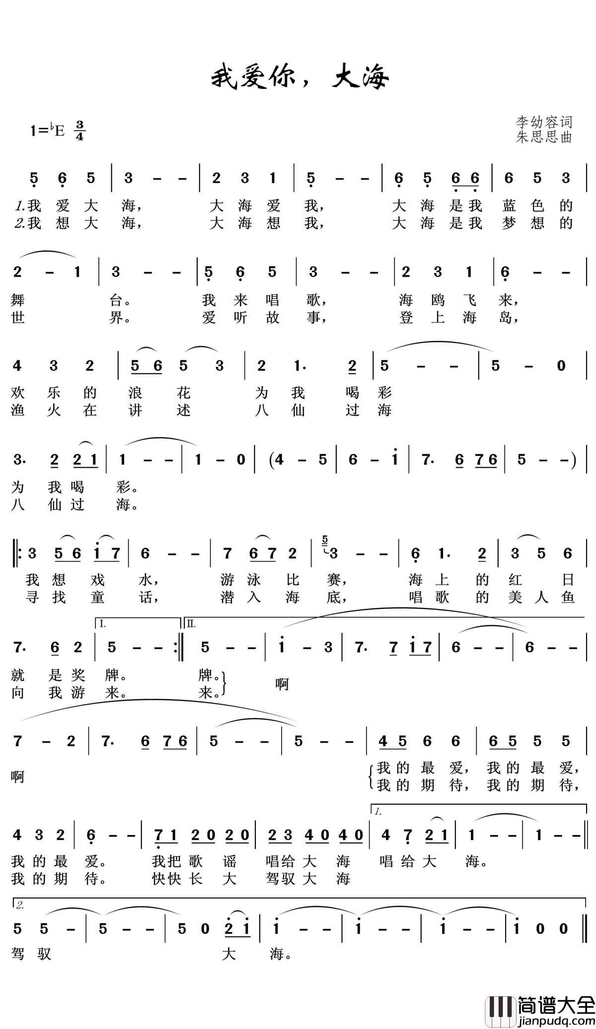 我爱你，大海简谱(歌词)_王wzh曲谱