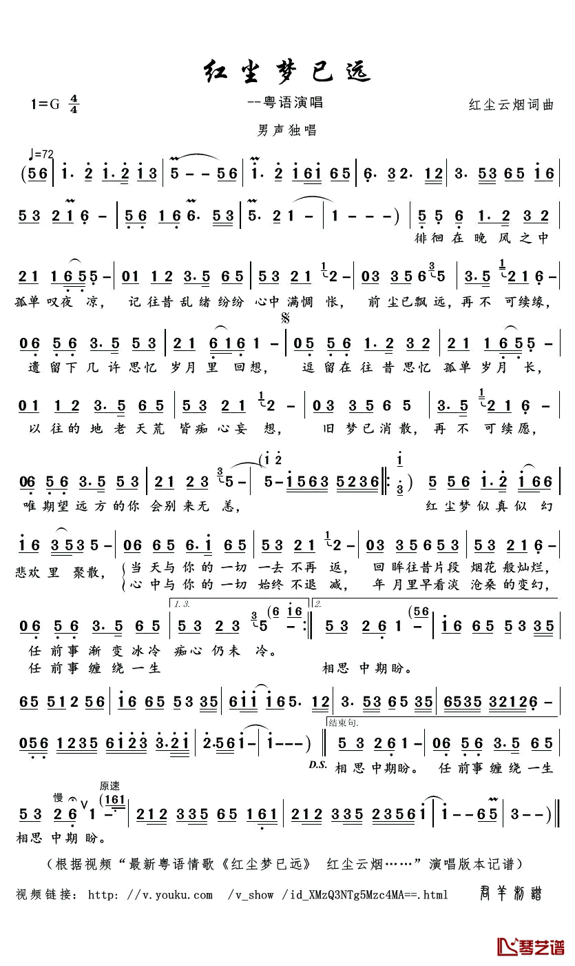 红尘梦已远简谱(歌词)_红尘云烟演唱_君羊曲谱