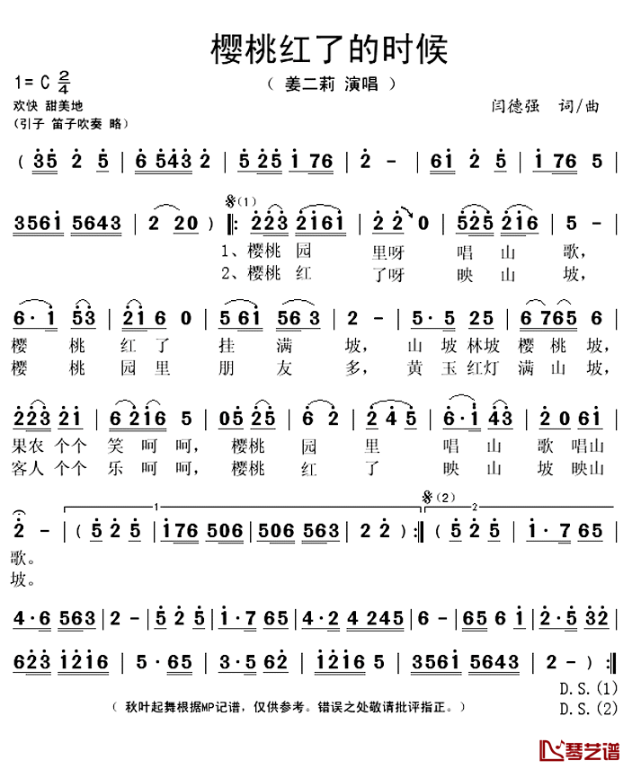 樱桃红了的时候简谱(歌词)_姜二莉演唱_秋叶起舞记谱上传