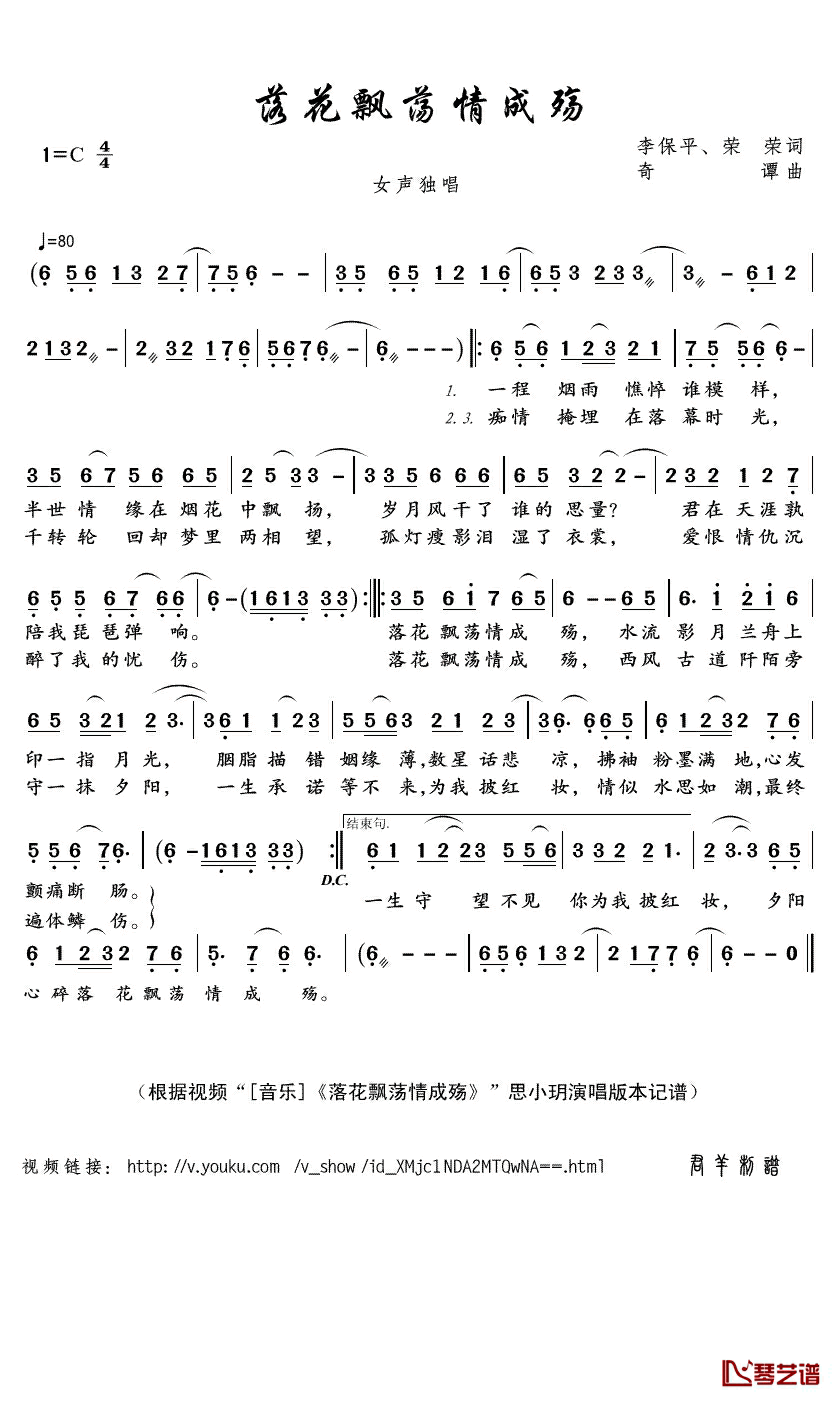 落花飘荡情成殇简谱(歌词)_思小玥演唱_君羊曲谱