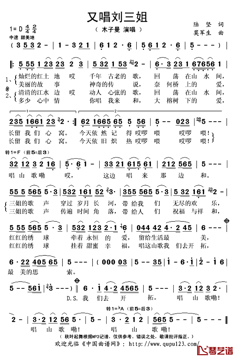 又唱刘三姐简谱(歌词)_木子曼演唱_秋叶起舞记谱上传