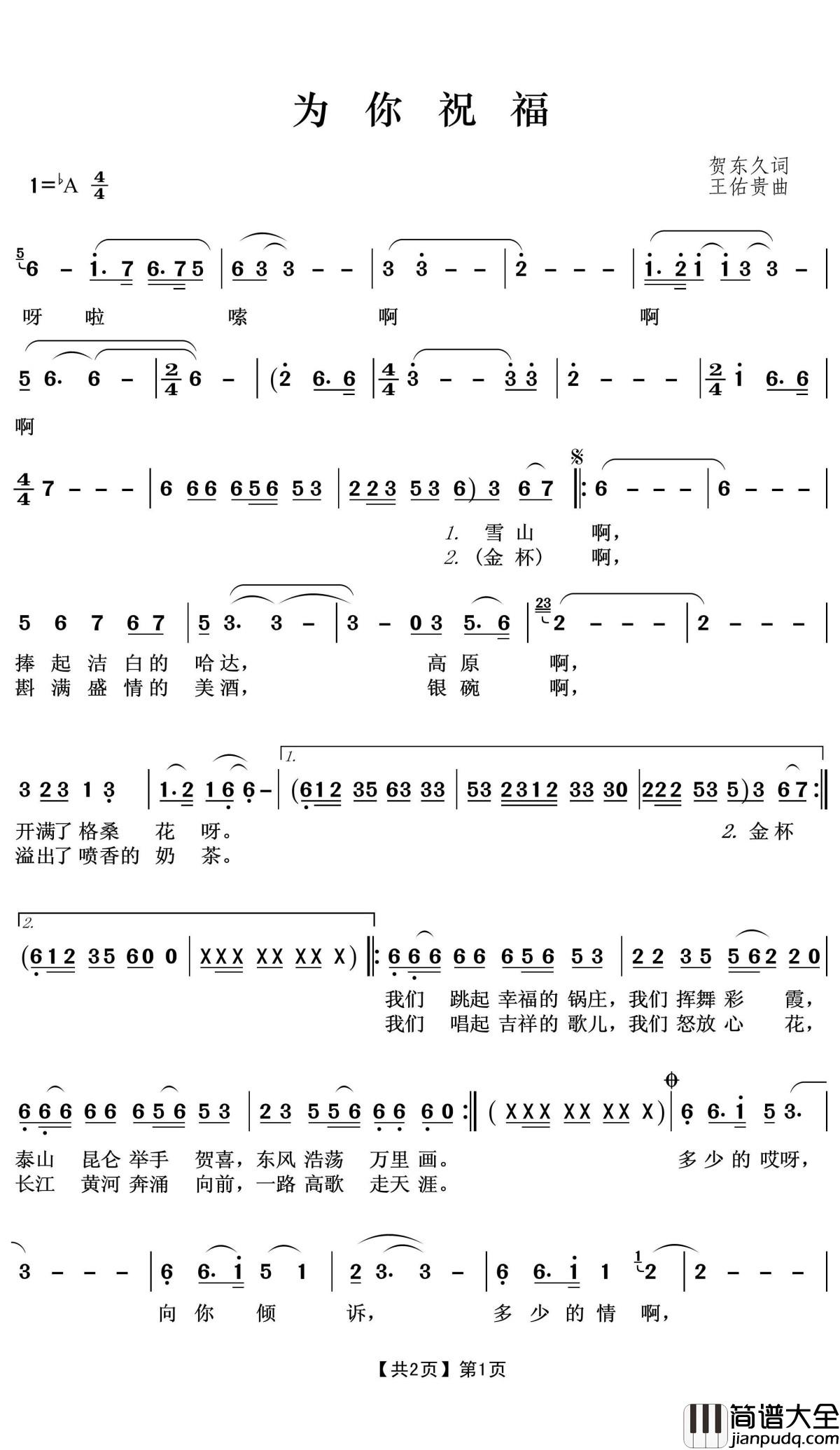 为你祝福简谱(歌词)_杨雅心演唱_王wzh曲谱
