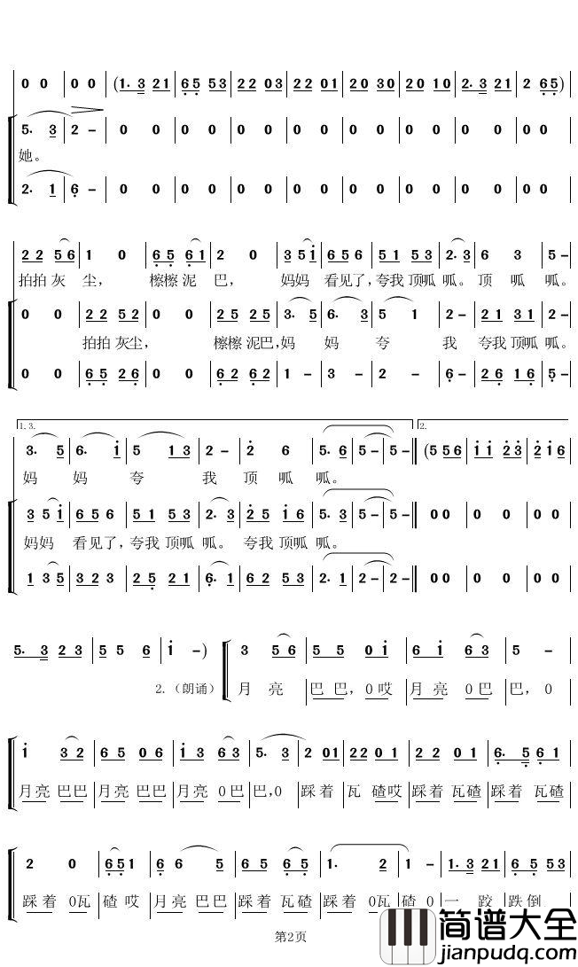 月亮巴巴简谱(歌词)_儿歌_谱友郑工1944上传