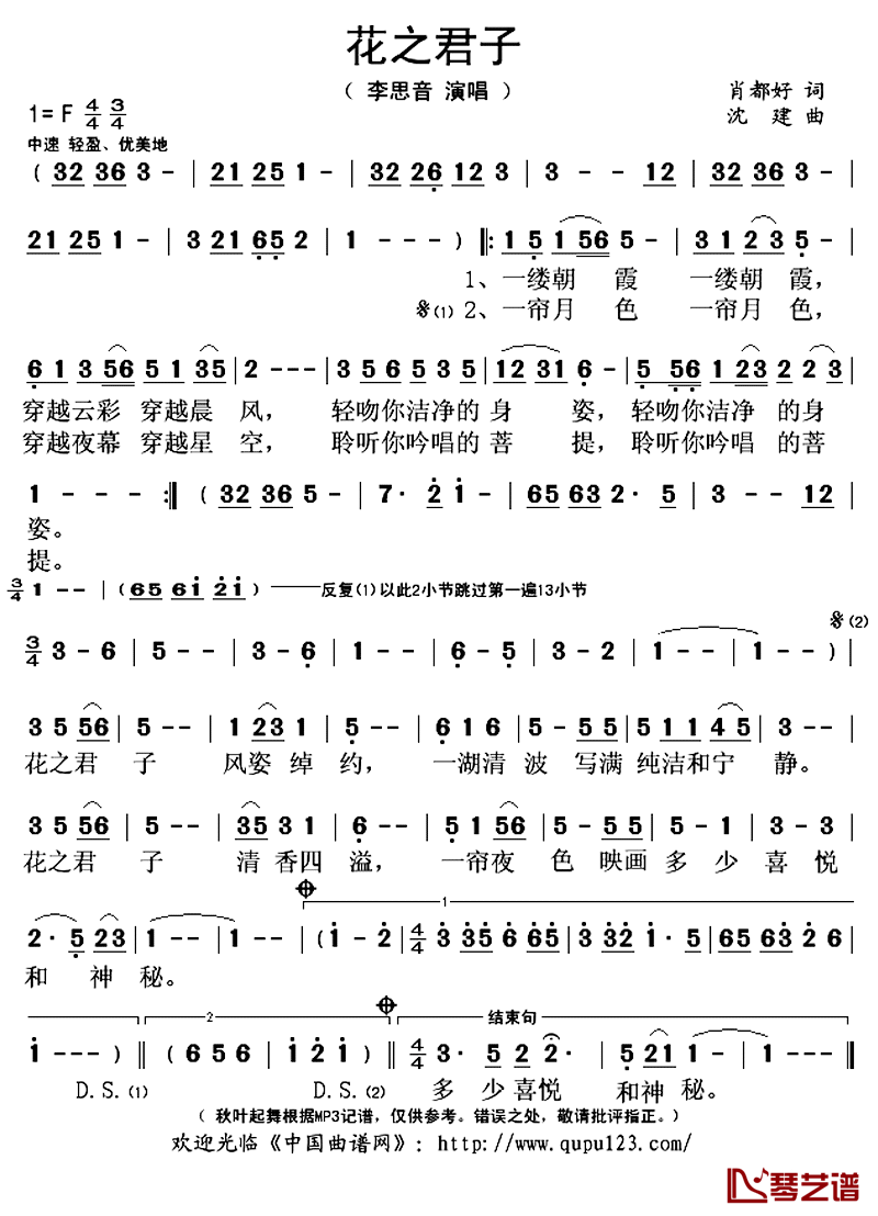 花之君子简谱(歌词)_李思音演唱_秋叶起舞记谱上传
