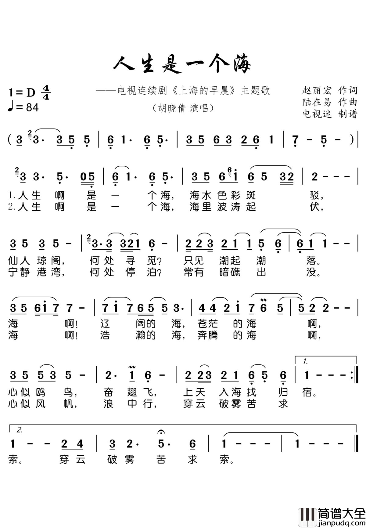 人生是一个海简谱(歌词)_胡晓倩演唱_谱友电视迷上传