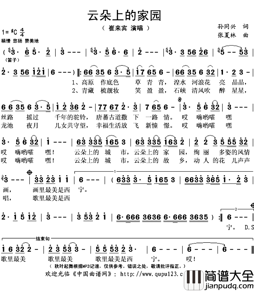 云朵上的家园简谱(歌词)_崔来宾演唱_秋叶起舞记谱上传