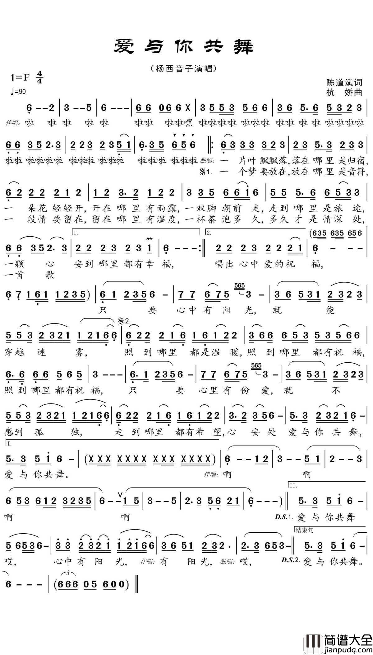 爱与你共舞简谱(歌词)_杨西音子演唱_郑工曲谱