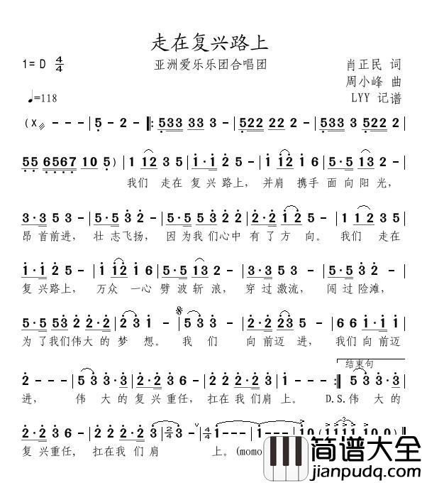 走在复兴路上简谱(歌词)_亚洲爱乐乐团合唱团演唱_momoliu曲谱