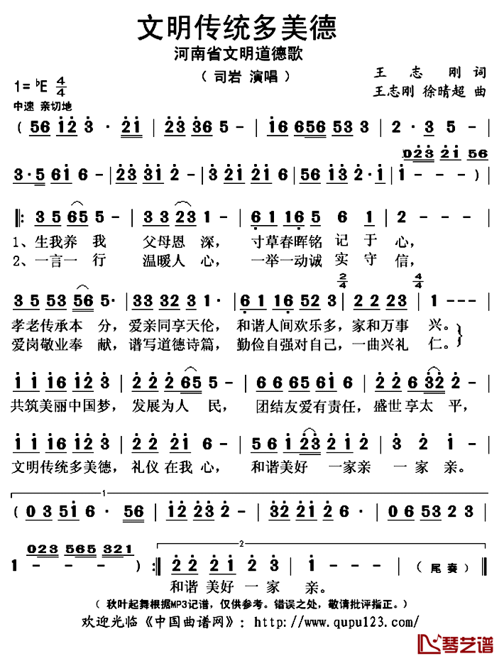 文明传统多美德简谱(歌词)_司岩演唱_秋叶起舞记谱上传