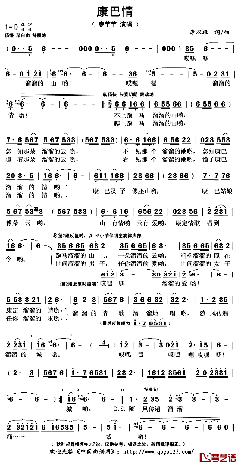 康巴情简谱(歌词)_廖芊芊演唱_秋叶起舞记谱上传