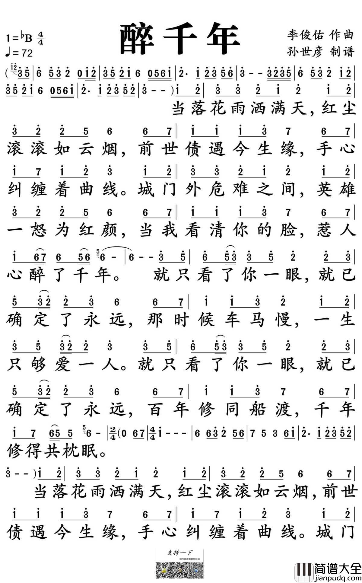 醉千年简谱_李袁杰演唱_孙世彦制谱
