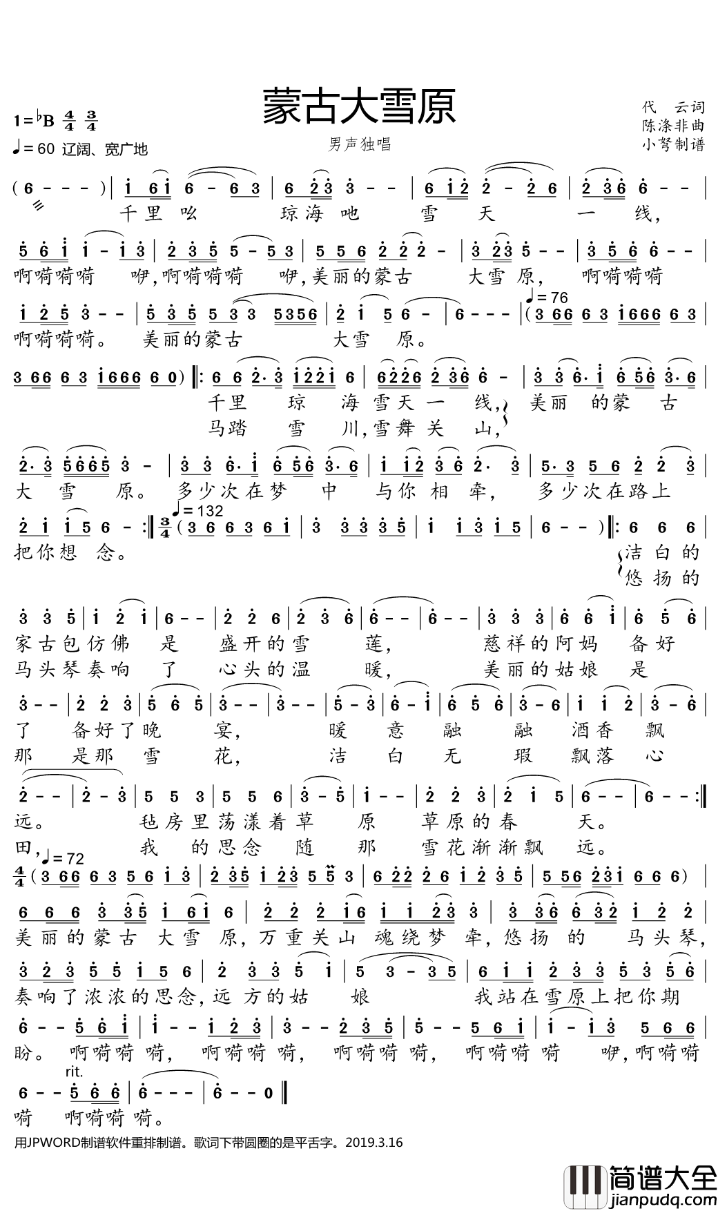 蒙古大雪原简谱(歌词)_周凡演唱_小弩曲谱