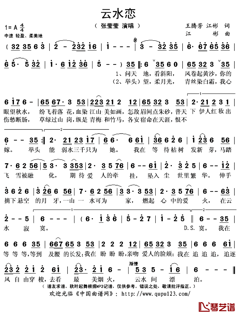 云水恋简谱(歌词)_张莹莹演唱_秋叶起舞记谱上传