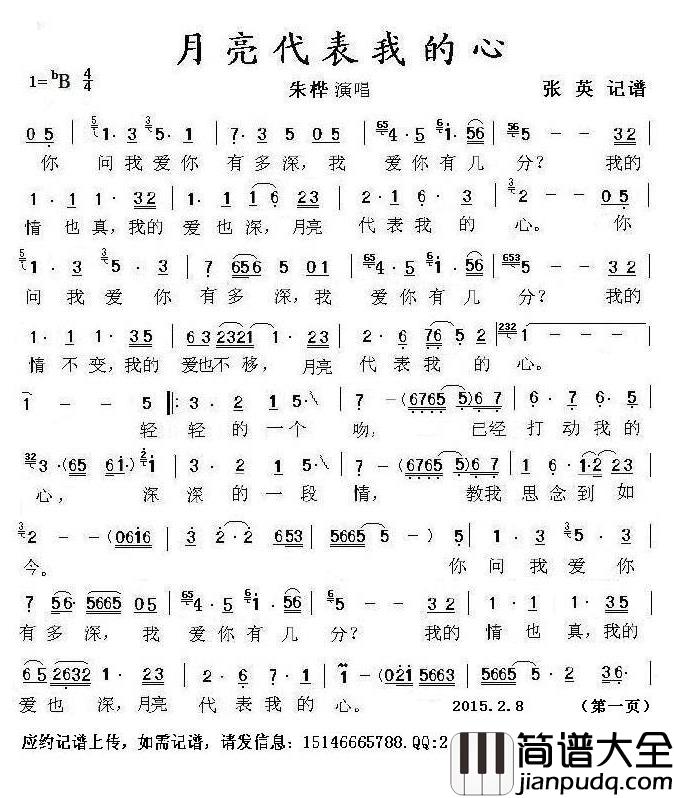 月亮代表我的心简谱(歌词)_朱桦演唱_张英记谱