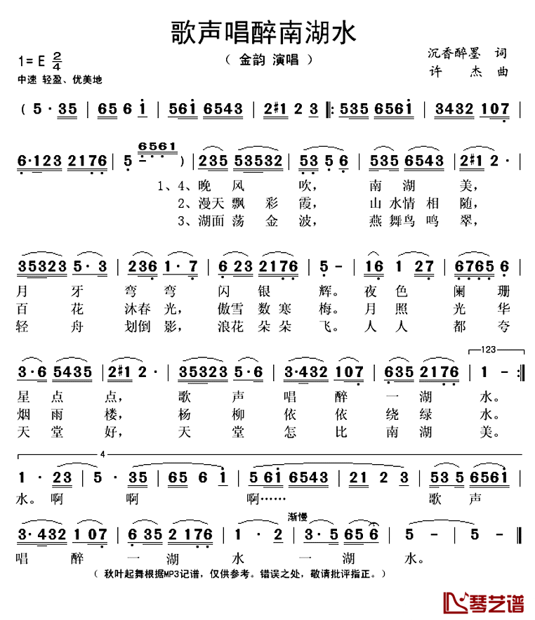 歌声唱醉南湖水简谱(歌词)_金韵演唱_秋叶起舞记谱上传