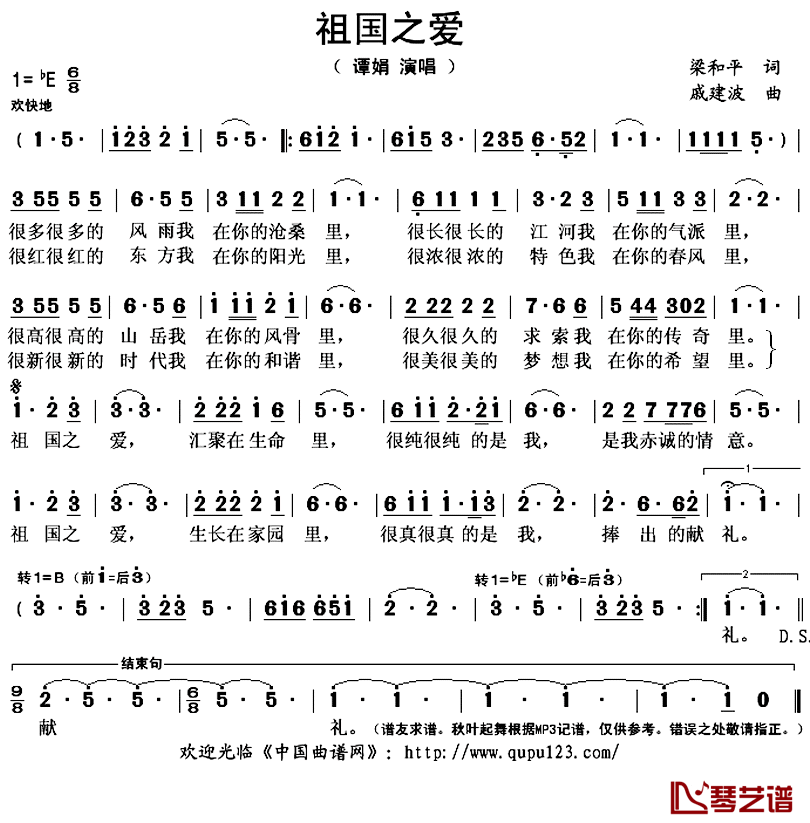 祖国之爱简谱(歌词)_谭娟演唱_秋叶起舞记谱上传
