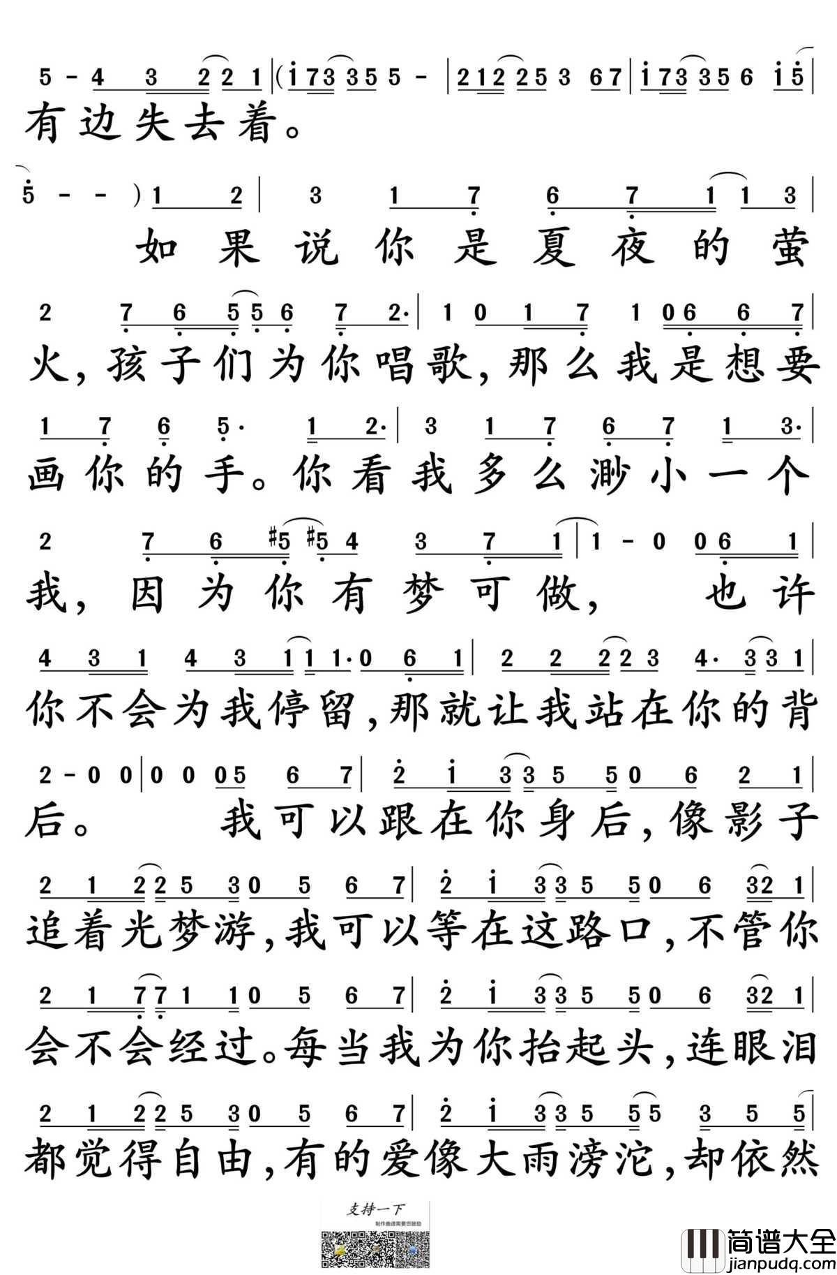追光者简谱_岑宁儿演唱_电视剧_夏至未至_插曲