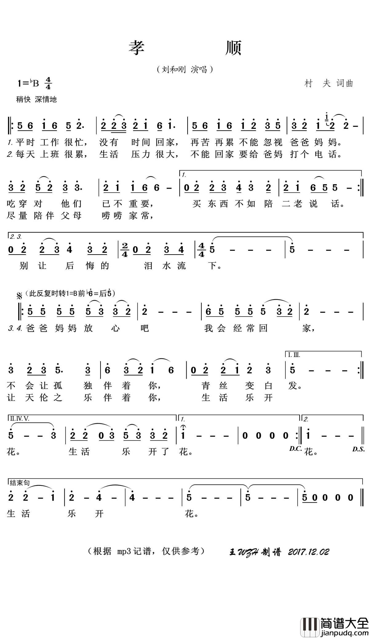 孝顺简谱(歌词)_刘和刚演唱_王wzh_曲谱