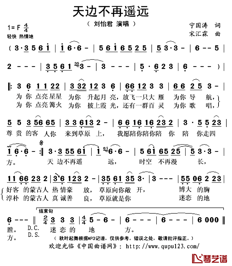 天边不再遥远_简谱(歌词)_刘洺君演唱_秋叶起舞记谱上传