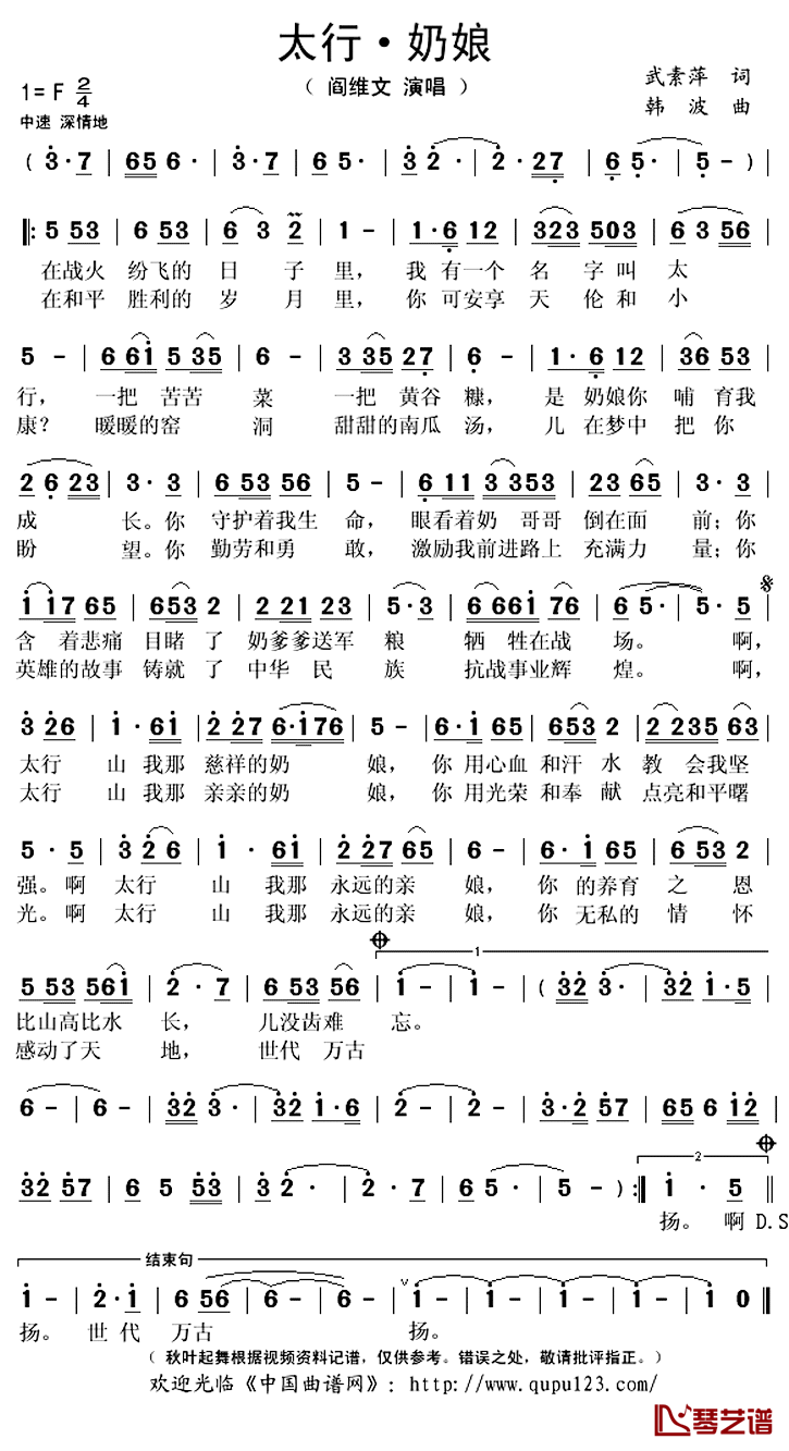太行·奶娘简谱(歌词)_阎维文演唱_秋叶起舞记谱上传