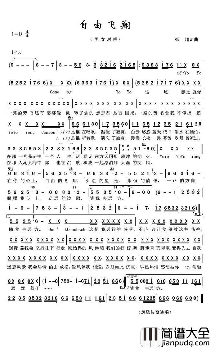 自由飞翔简谱(歌词)_凤凰传奇演唱_君羊曲谱