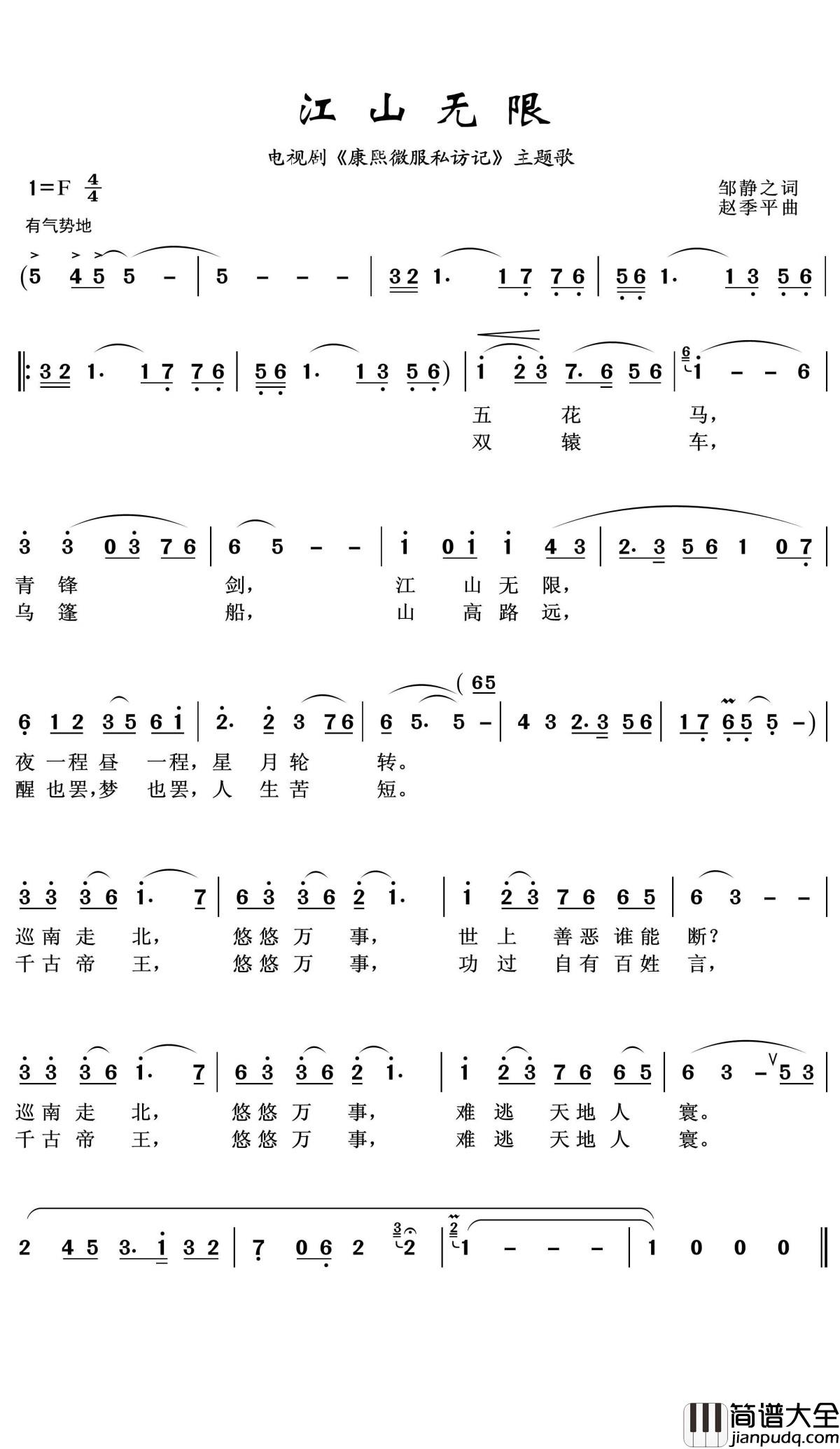 江山无限简谱(歌词)_屠洪刚演唱_王wzh曲谱