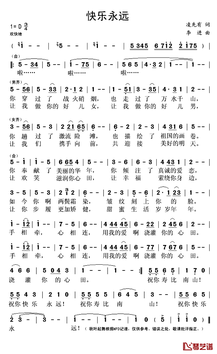 快乐永远简谱(歌词)_秋叶起舞记谱上传