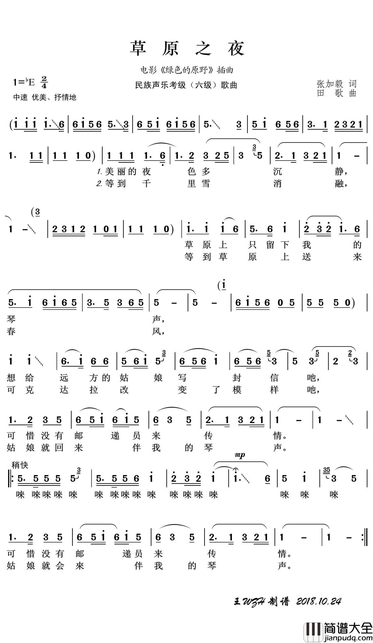 草原之夜简谱(歌词)_李双江演唱_王wzh曲谱