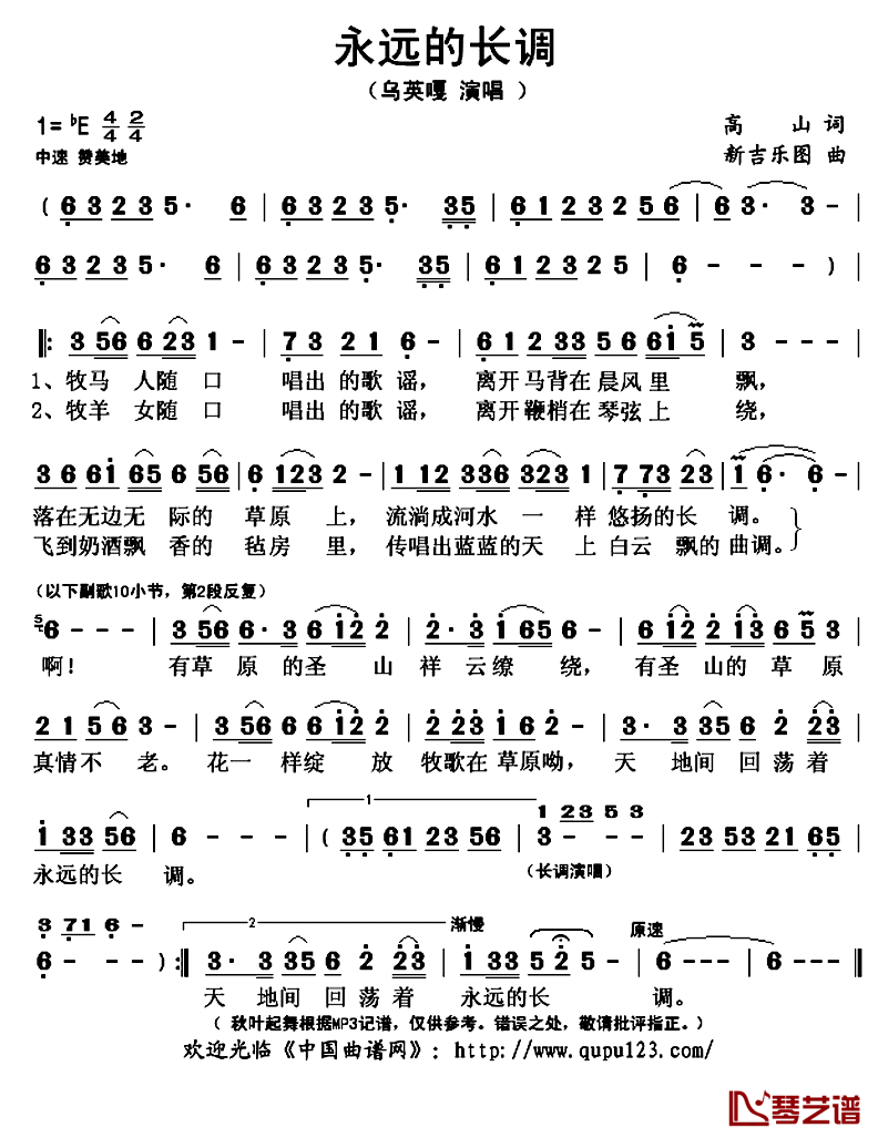 永远的长调简谱(歌词)_乌英嘎演唱_秋叶起舞记谱上传