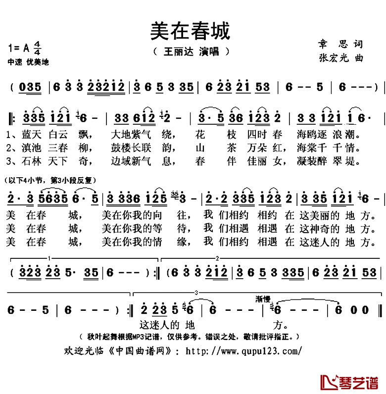 美在春城简谱(歌词)_王丽达演唱_秋叶起舞记谱上传