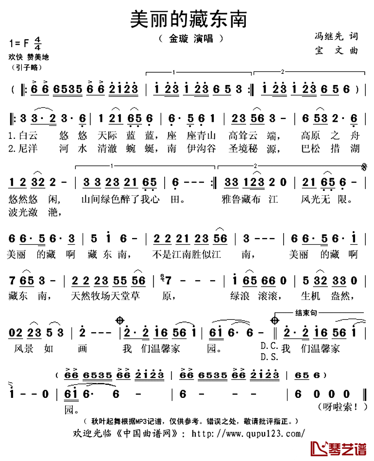 美丽的藏东南简谱(歌词)_金璇演唱_秋叶起舞记谱上传