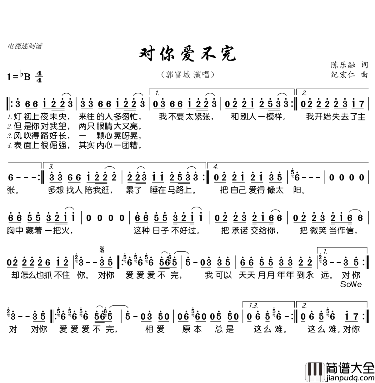 对你爱不完简谱(歌词)_郭富城演唱_谱友电视迷上传