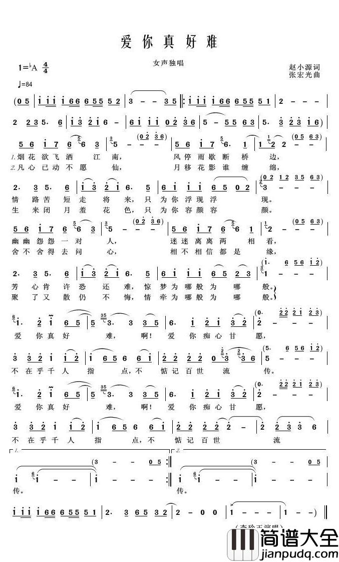 爱你真好难简谱(歌词)_李玲玉演唱_君羊曲谱
