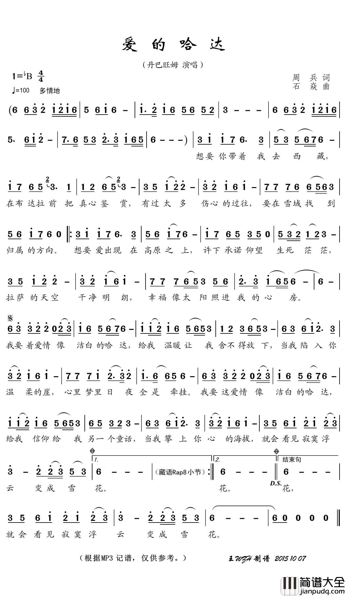 爱的哈达简谱(歌词)_丹巴旺姆演唱_王wzh曲谱