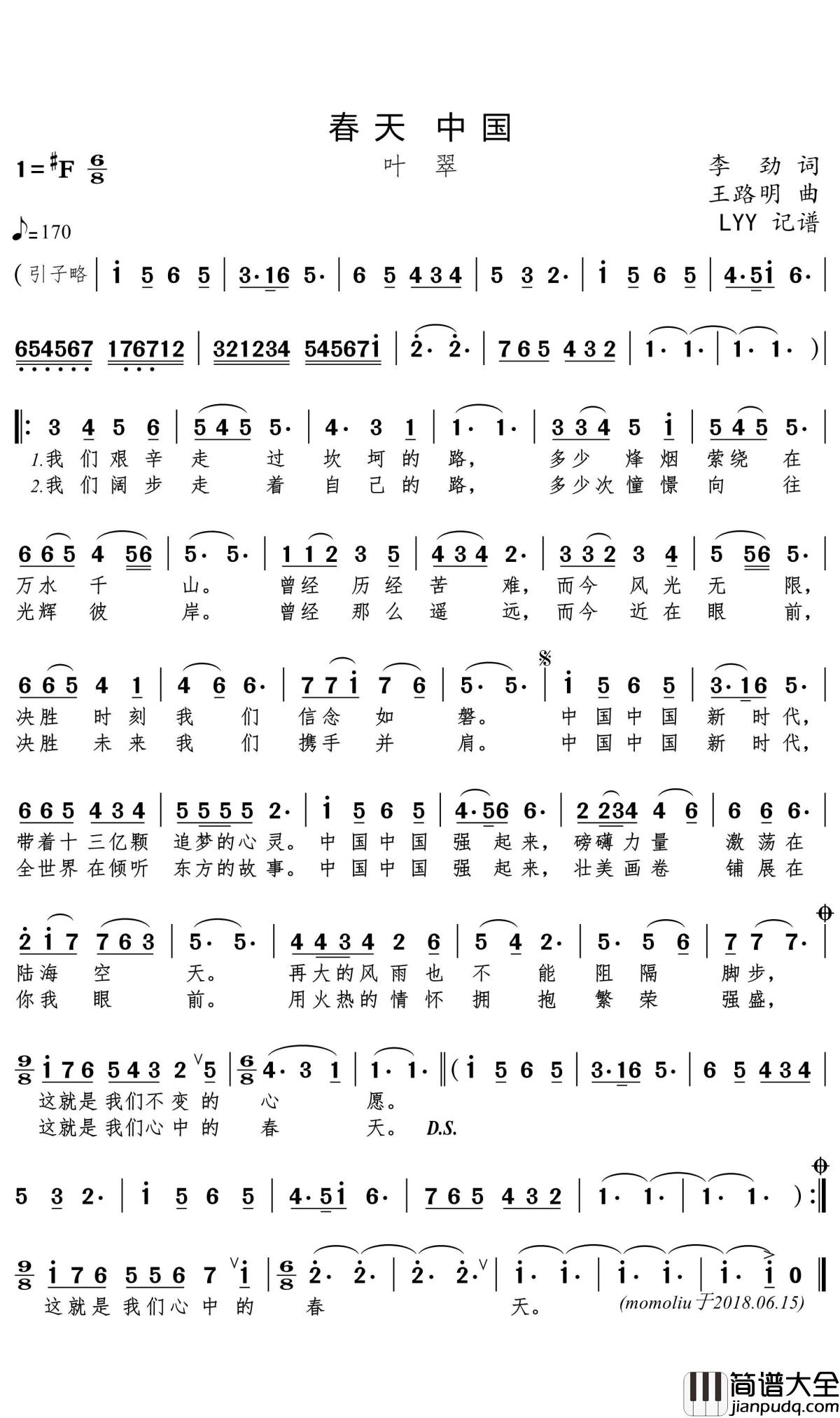 春天_中国简谱(歌词)_叶翠演唱_momoliu曲谱