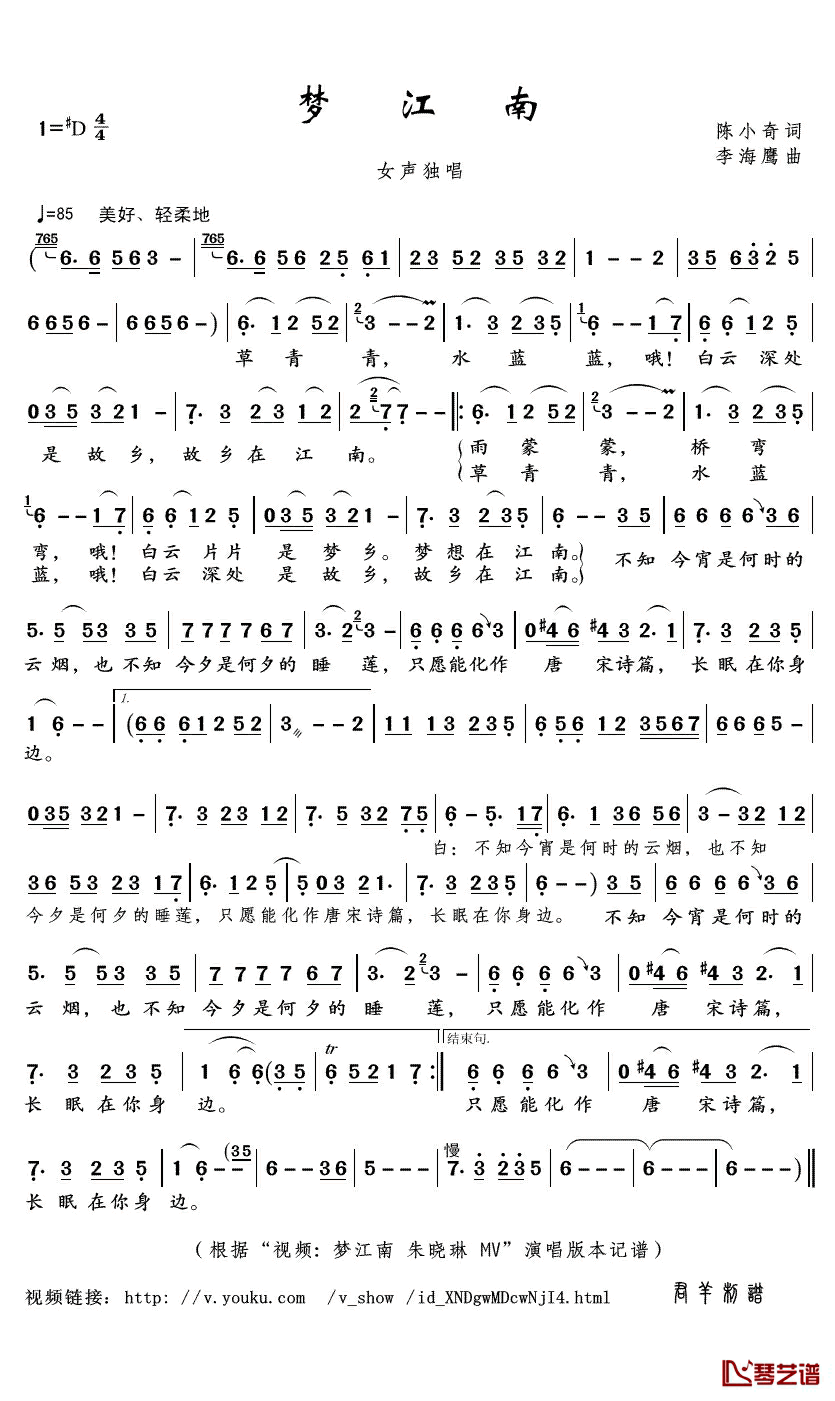 梦江南简谱(歌词)_朱晓琳演唱_君羊曲谱
