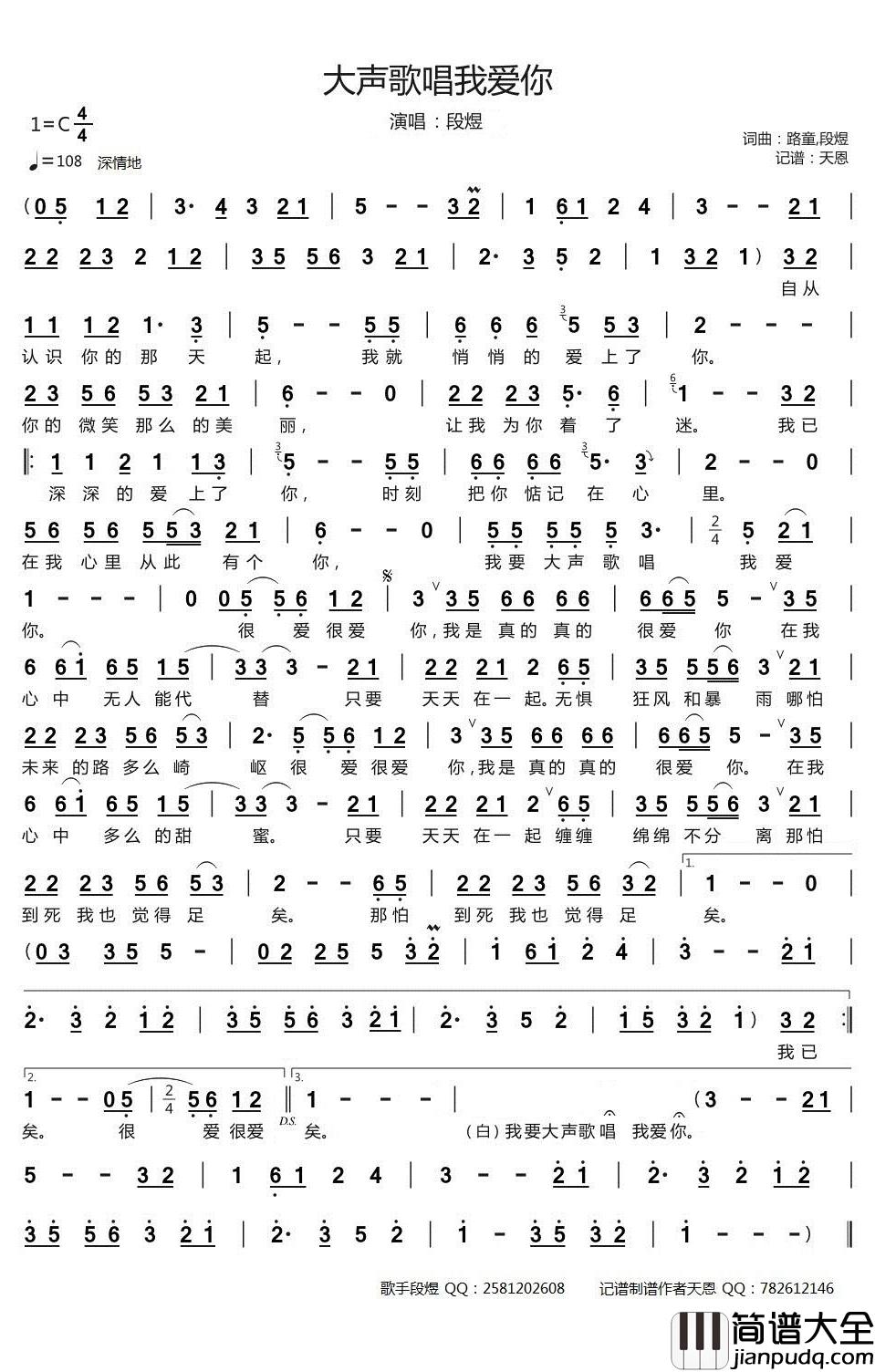 大声歌唱我爱你简谱(歌词)_段煜演唱_谱友天恩上传