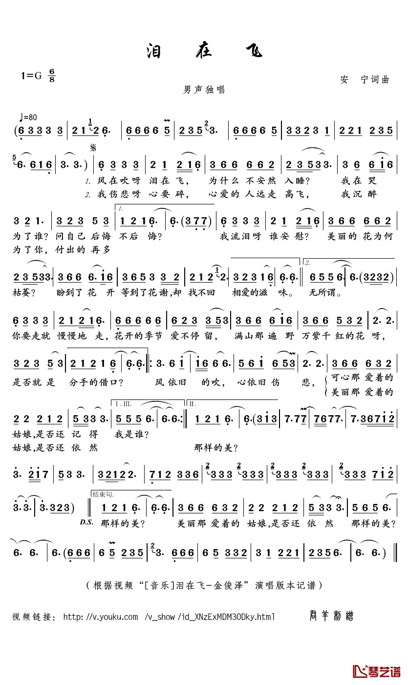泪在飞简谱(歌词)_金俊泽演唱_君羊曲谱