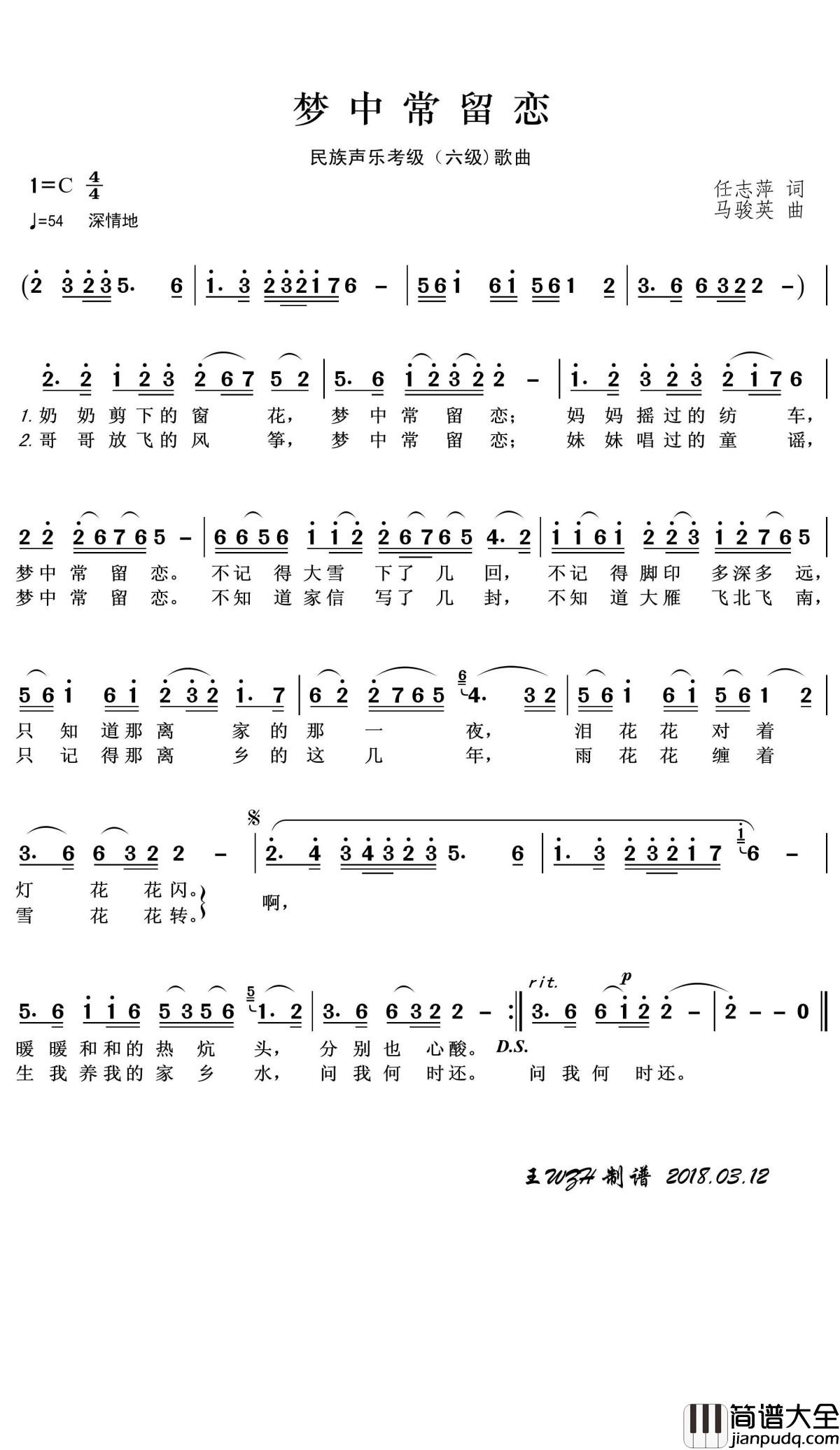 梦中常留恋简谱(歌词)_刘玉婉演唱_王wzh_曲谱