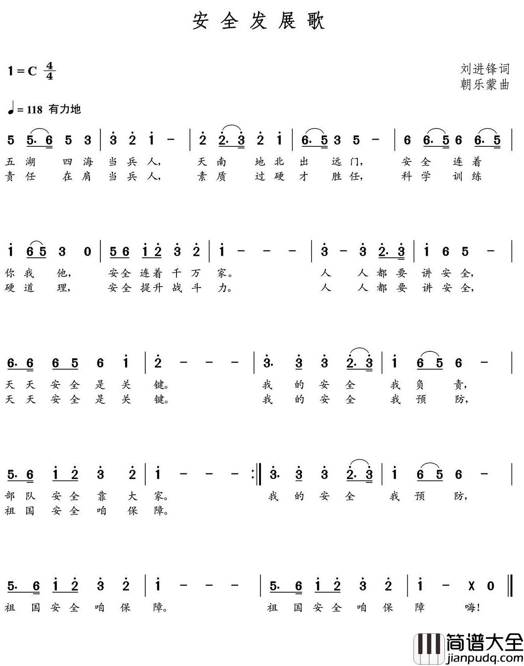 安全发展歌简谱(歌词)_谱友朝乐蒙上传