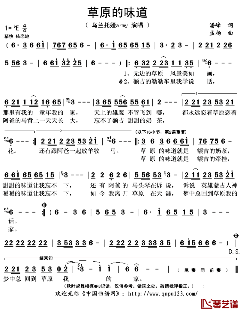 草原的味道简谱(歌词)_乌兰托娅army演唱_秋叶起舞记谱上传