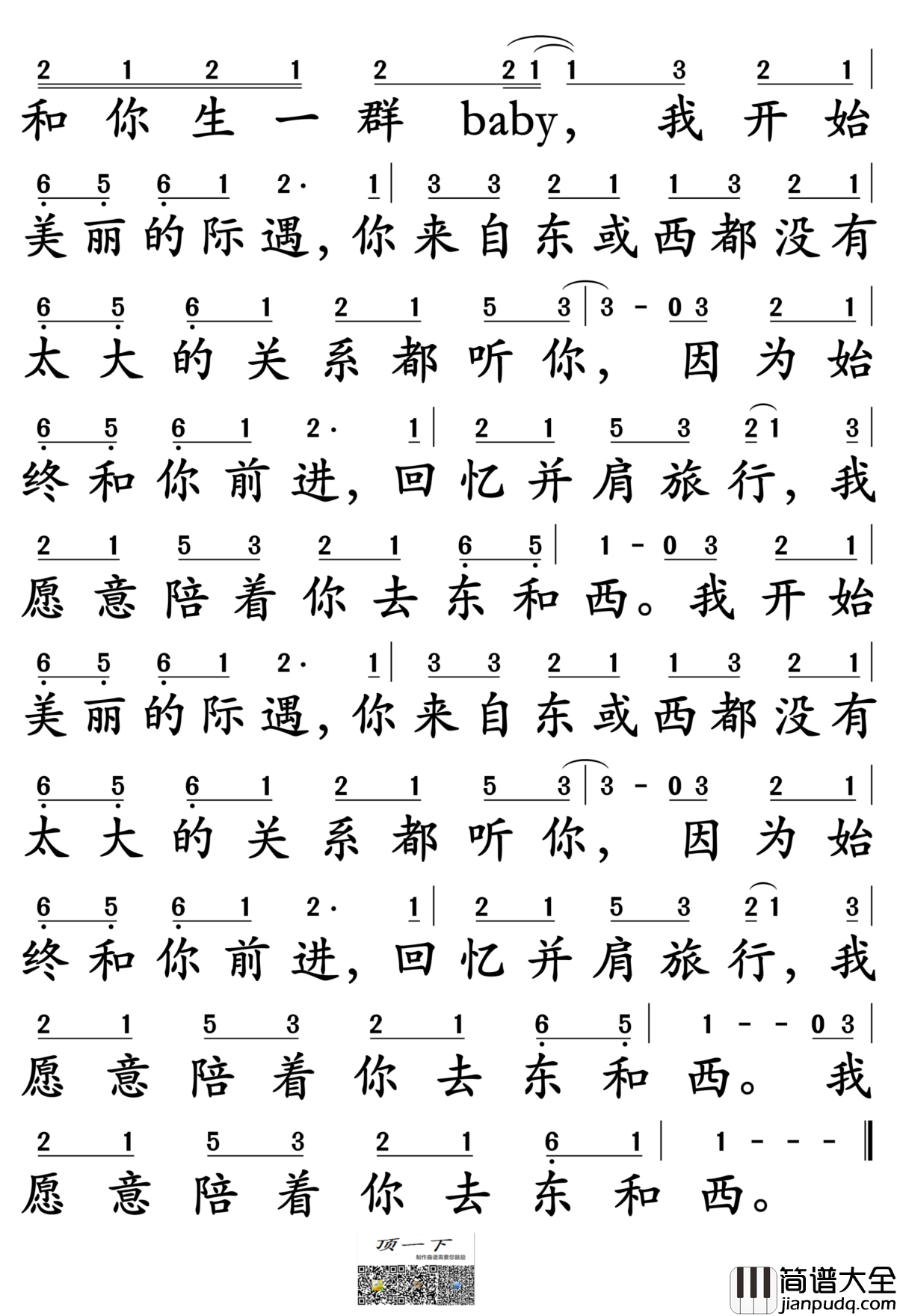 东西简谱_林俊呈演唱_孙世彦制谱