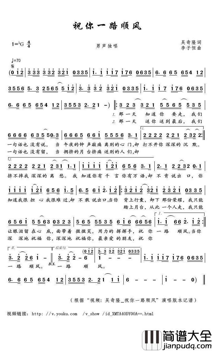 祝你一路顺风简谱(歌词)_吴奇隆演唱_君羊曲谱
