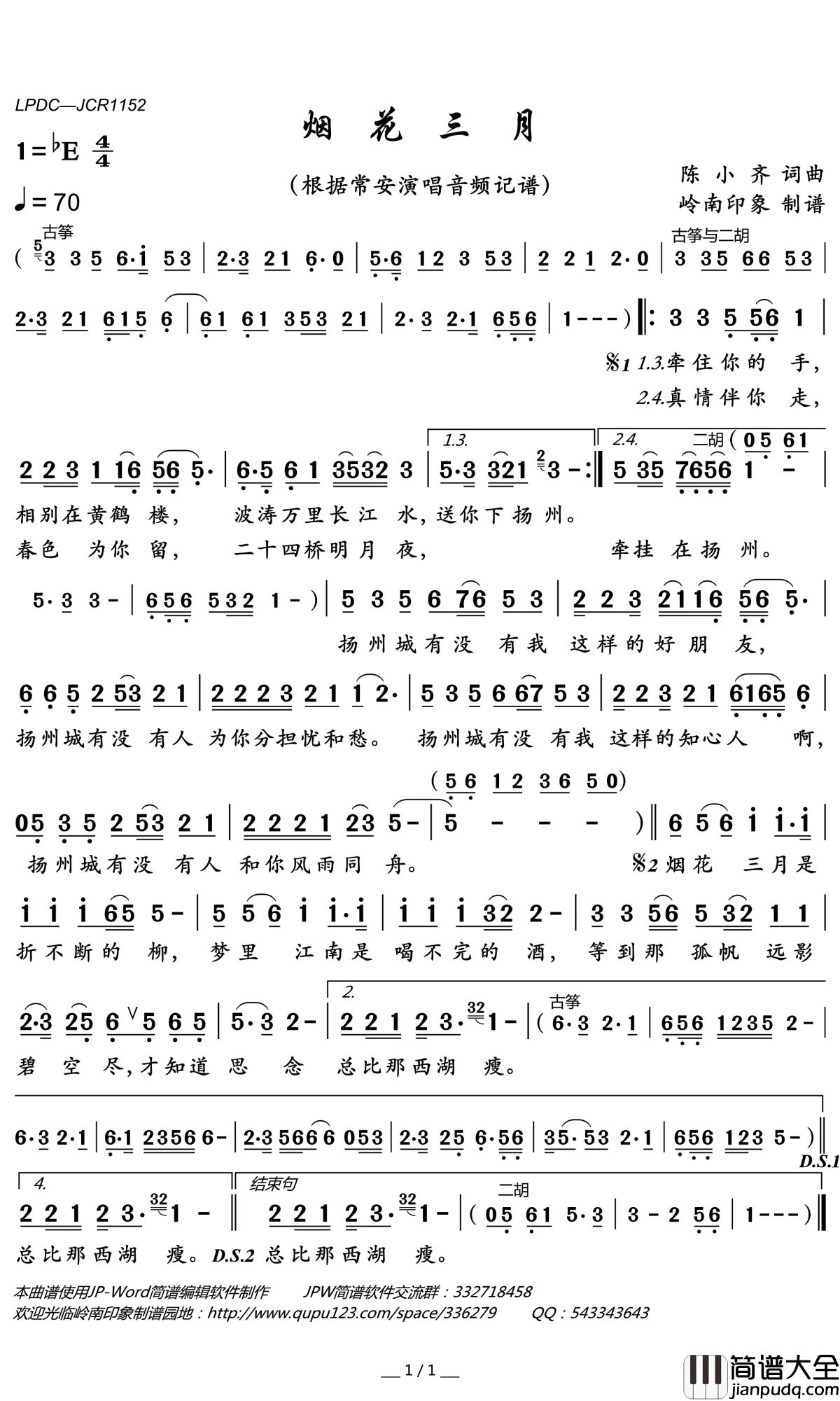 烟花三月简谱(歌词)_常安演唱_岭南印象曲谱