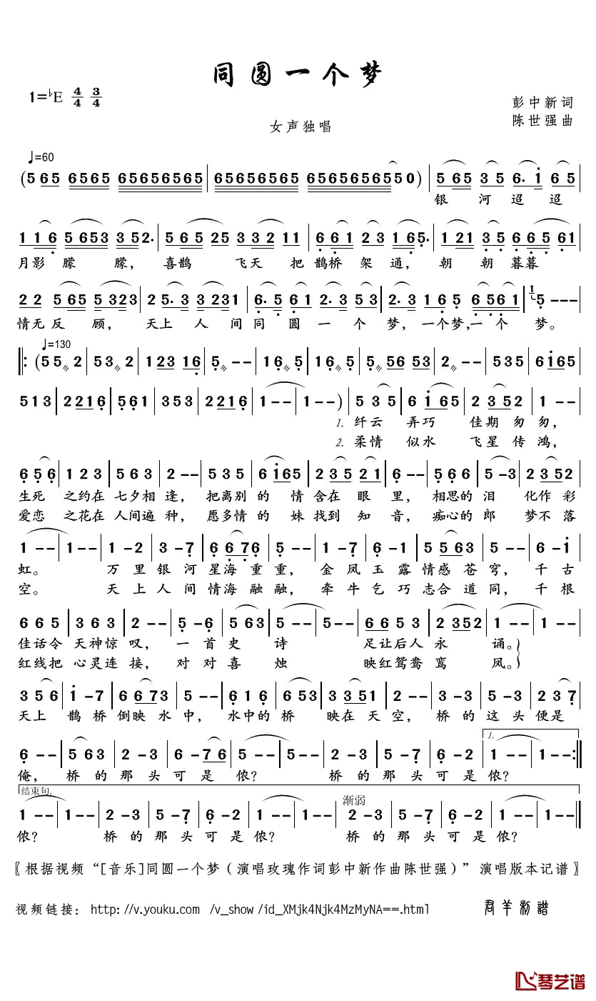 同圆一个梦简谱(歌词)_玫瑰演唱_君羊曲谱